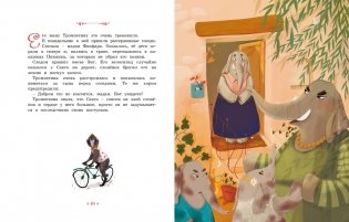 Слонёнок, который всех обижал фото книги 4