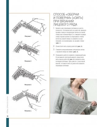 Поворотное вязание на спицах. Техника создания идеальных форм и плавных углов укороченными рядами фото книги 11