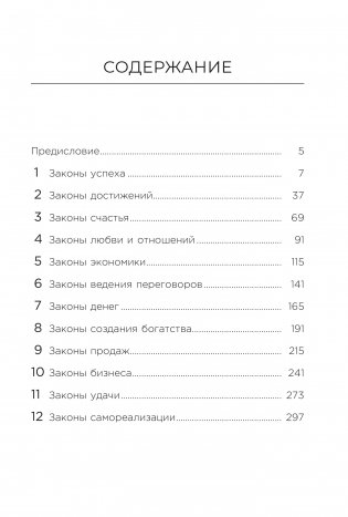 Законы силы фото книги 2