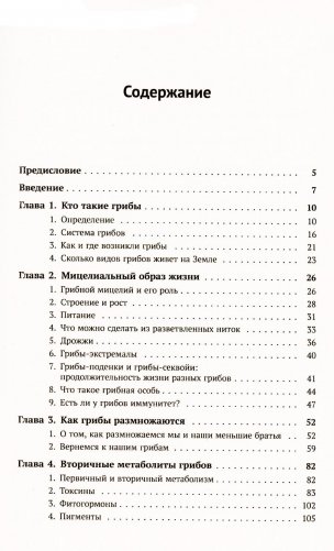 Занимательная микология. 4-е изд фото книги