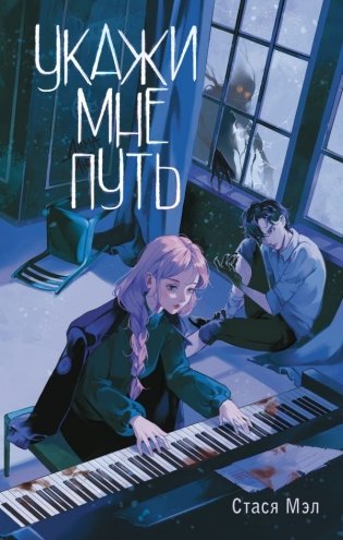 Укажи мне путь фото книги