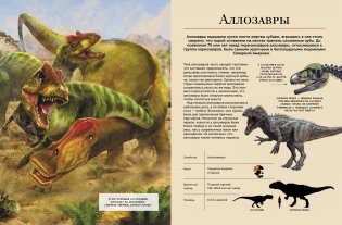 Динозавры. Современная энциклопедия фото книги 2