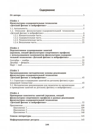 Нейрофитнес и гимнастика. 5–7 лет фото книги 7