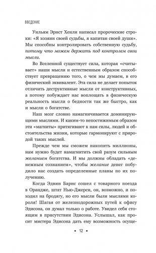 Думай и богатей: Для тех, у кого нет времени фото книги 11