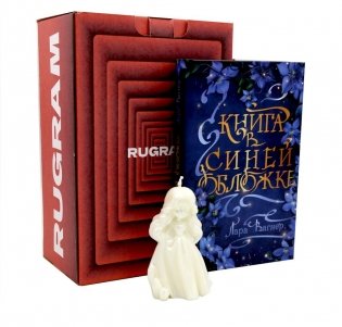 «Книга в синей обложке» + свеча + подарочный бокс фото книги