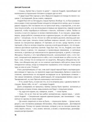 Метро 2033 фото книги 3