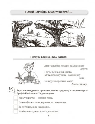 Беларуская літаратура. 5 клас. Рабочы сшытак фото книги 5