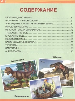 Динозавры. 365 фактов фото книги 3