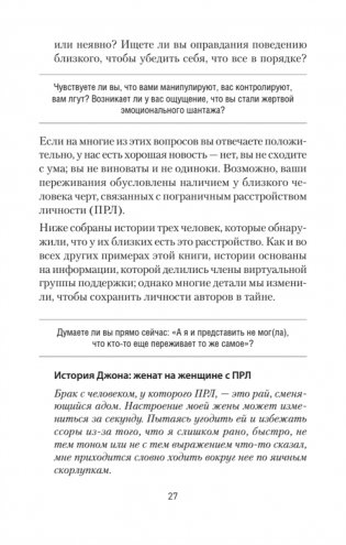 Как жить с человеком, у которого пограничное расстройство личности (#экопокет) фото книги 16