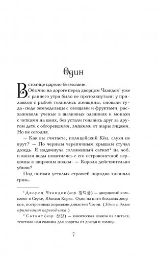 Молчание костей фото книги 8