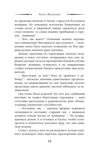 Брачный капкан для ведьмы фото книги 15
