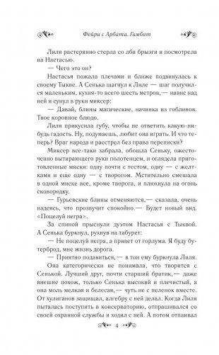 Фейри с Арбата. Гамбит фото книги 5