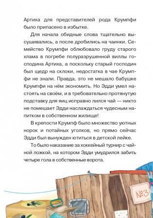 Эдди встречает друга. Самый маленький тролль (ил. Б. Кортуэс) (#1) фото книги 9