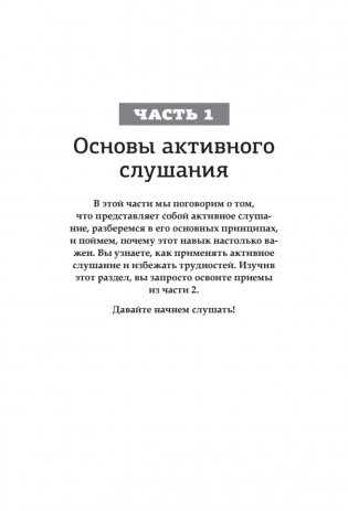 Вы меня не так поняли. 30 приемов умелого собеседника фото книги 2