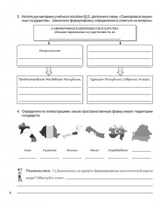 География. Социально-экономическая география мира. 10 класс. Практикум фото книги 7