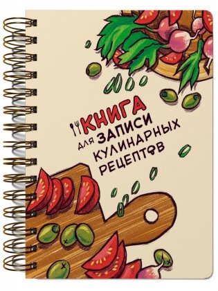 Myart. Книга для записи кулинарных рецептов фото книги