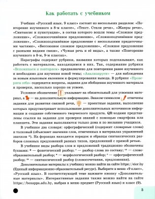 Русский язык. 9 класс фото книги 4