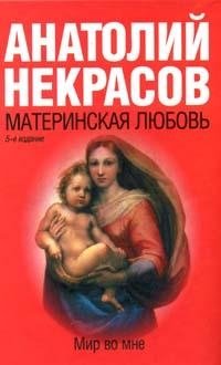 Материнская любовь фото книги