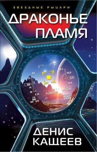 Драконье пламя фото книги