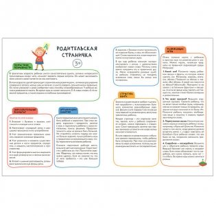 Школа Cеми Гномов. Активити с наклейками. Развитие речи. 3+ фото книги 2