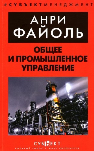 Общее и промышленное управление фото книги