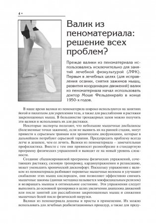Упражнения с гимнастическим валиком фото книги 5