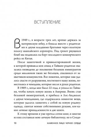 Каменное Лицо, Черное Сердце. Азиатская философия побед без поражений (м) фото книги 10