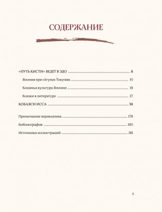 Тонкая поэзия Японии. Сборный комплект из 2-х книг с шоппером фото книги 4