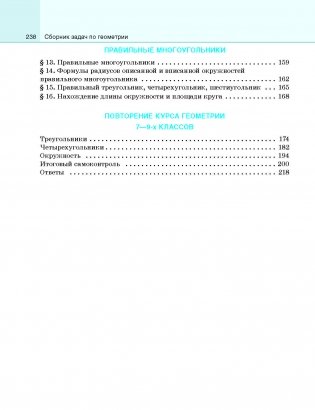 Сборник задач по геометрии. 7–9 классы фото книги 5