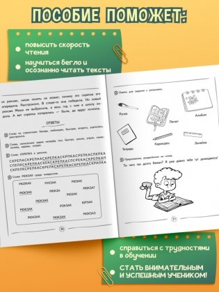 Повышаем скорость чтения: для детей 7-8 лет фото книги 4