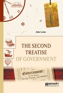 The second treatise of government. Второй трактат о правлении фото книги