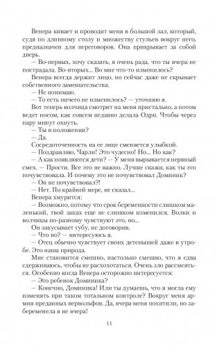 Истинная поневоле фото книги 11