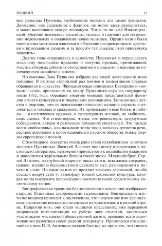 Пушкин. Достоевский. Лесков. Полное издание в одном томе фото книги 11