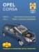 Opel Corsa 2006-2010. Модели с бензиновыми и дизельными двигателями. Ремонт и техническое обслуживание, руководство по эксплуатации, цветные электросхемы фото книги маленькое 2