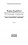 Истинная поневоле фото книги маленькое 5