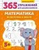 Математика. Подготовка к школе фото книги маленькое 2