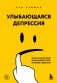Улыбающаяся депрессия. Как жить, когда под маской улыбки скрываются тревога, опустошение и одиночество фото книги маленькое 2