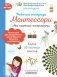 Мои маленькие эксперименты. Рабочая тетрадь_(Б) фото книги маленькое 2
