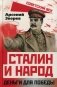 Сталин и народ. Деньги для победы фото книги маленькое 2