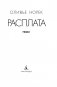 Расплата фото книги маленькое 5