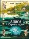 Алиса в Стране чудес (ил. А. Власовой) фото книги маленькое 2