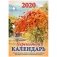 Календарь настольный перекидной "Золотая осень", 100x140 мм фото книги маленькое 2