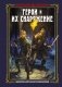Dungeons & Dragons. Герои и их снаряжение фото книги маленькое 2