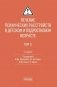 Лечение психических расстройств в детском и подростковом возрасте. Т. 2. 4-е изд фото книги маленькое 2