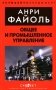 Общее и промышленное управление фото книги маленькое 2