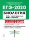 Биология. Подготовка к ЕГЭ 2020. 32 тренировочных варианта по демоверсии 2020 года фото книги маленькое 2