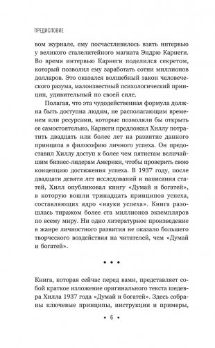 Думай и богатей: Для тех, кто ценит время фото книги 5