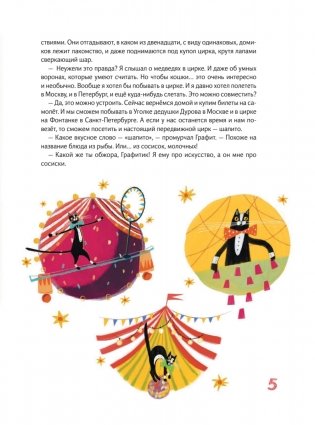 Цирк зажигает огни фото книги 6