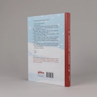 Дорогой Санта!  История волшебной переписки фото книги 4