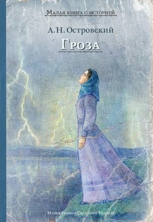 Гроза фото книги